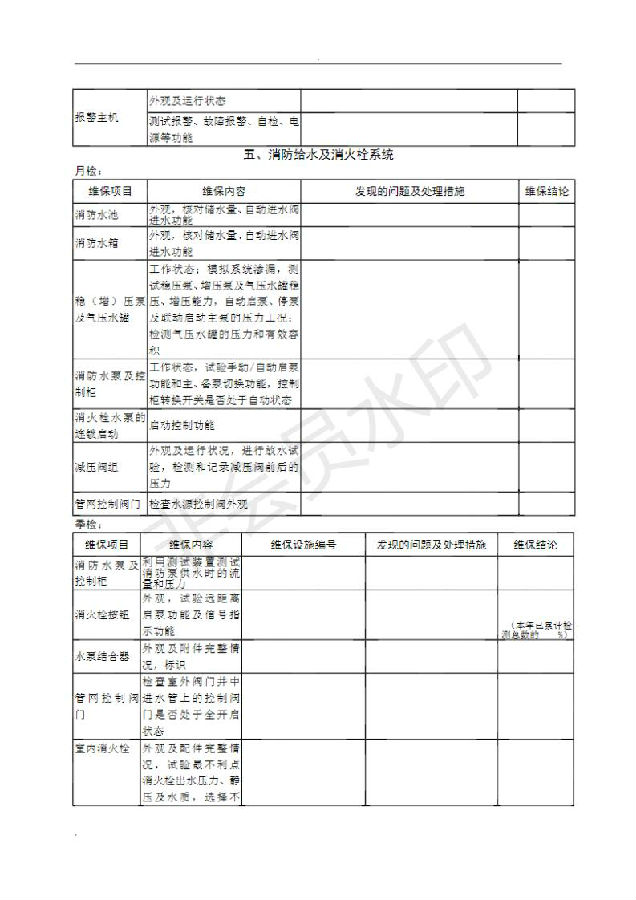消防维保记录表3.jpg