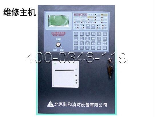 维保火灾报警系统