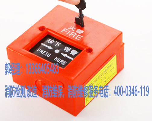 消防手动火灾报警维保