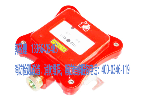 消防手动火灾报警维保